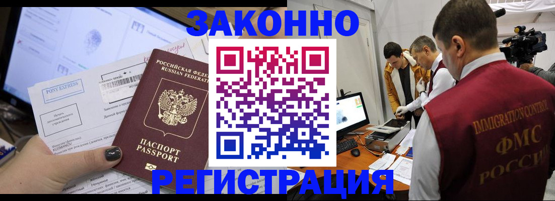 прописка регистрация в Белогорске