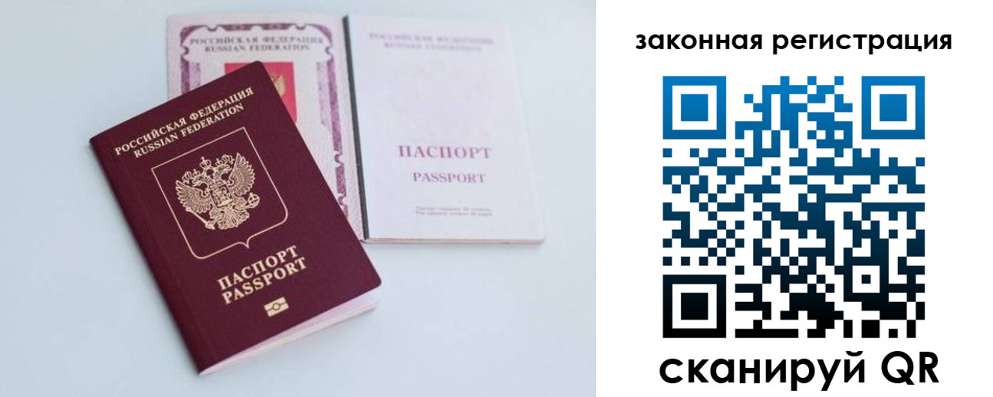 прописка в Белогорске