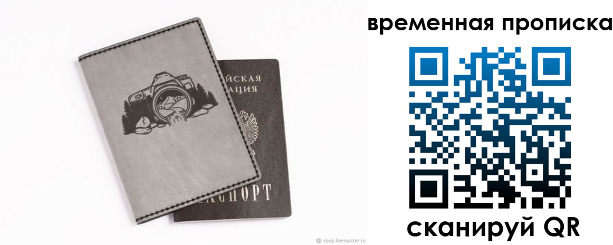 временная регистрация купить в Белогорске