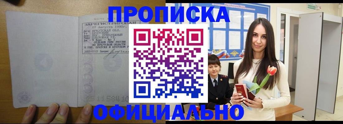прописка поиск в Белогорске