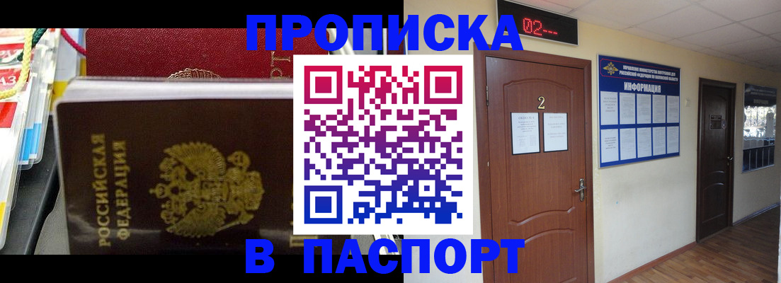 прописка гарантия в Белогорске