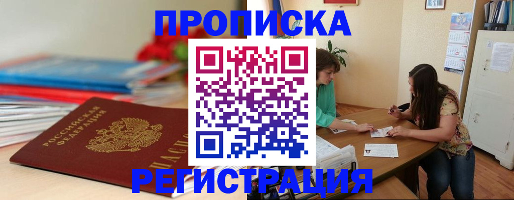 временная регистрация 2025 в Белогорске