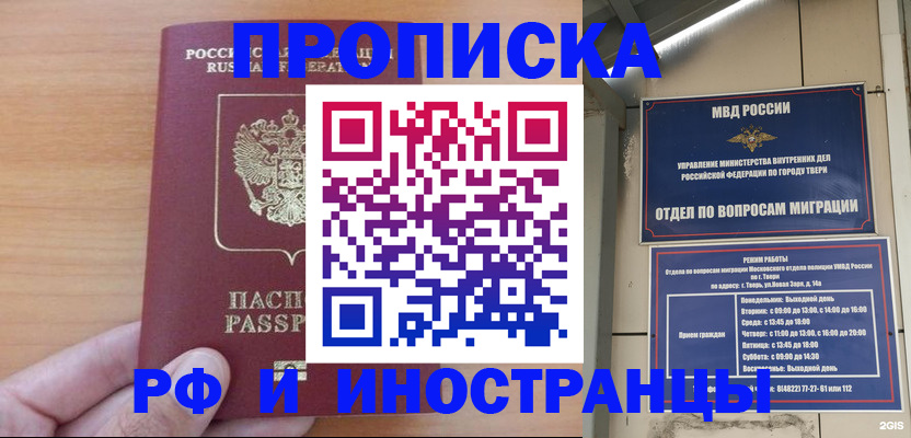 прописка 2025 в Белогорске