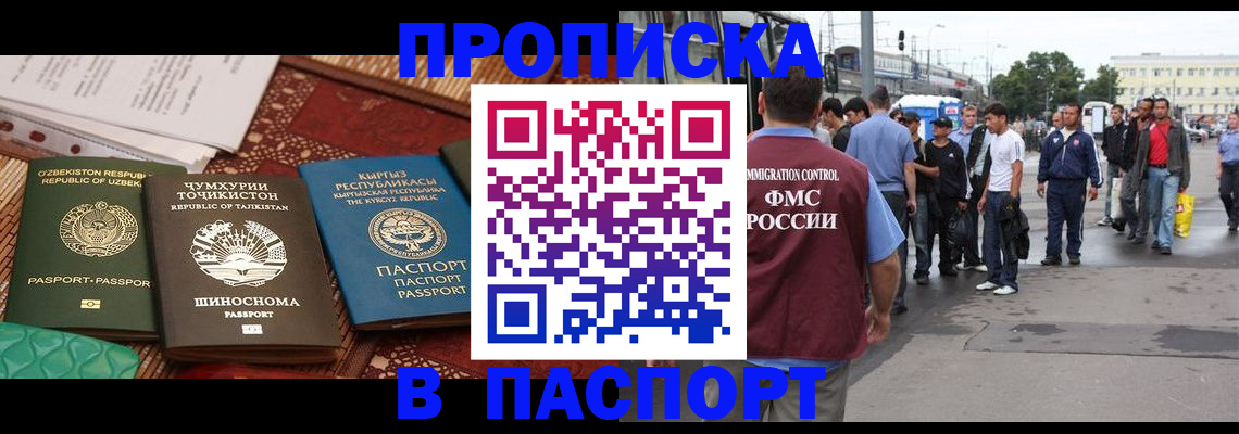 прописка законно в Белогорске
